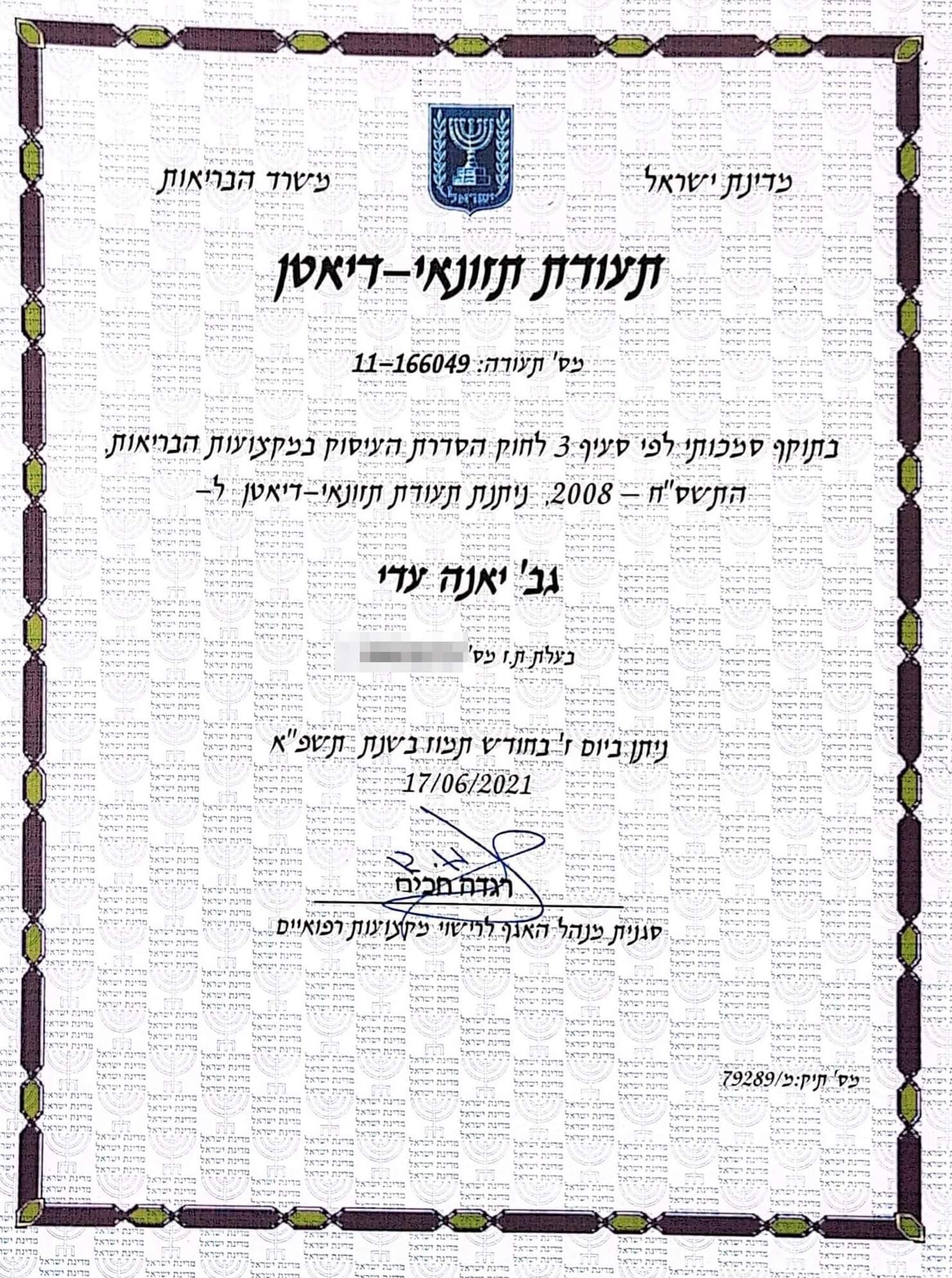 תעודת דיאטנית קלינית מוסמכת