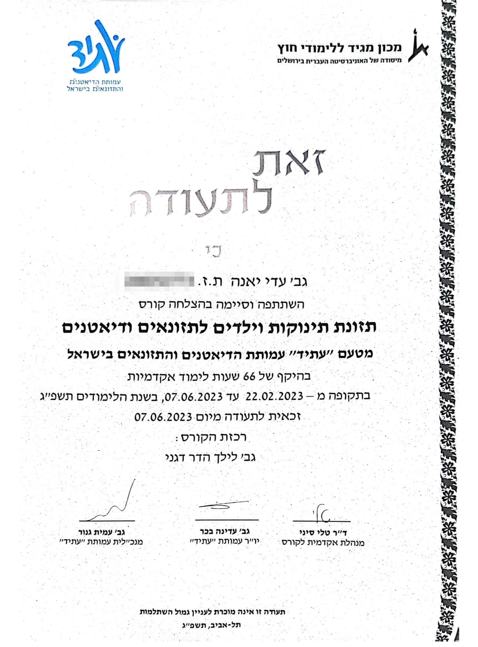 תזונת תינוקות וילדים לדיאטנים ודיאטניות